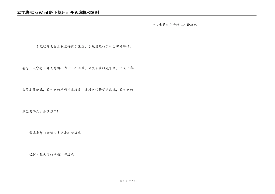 幸福终点站观后感_1_第2页