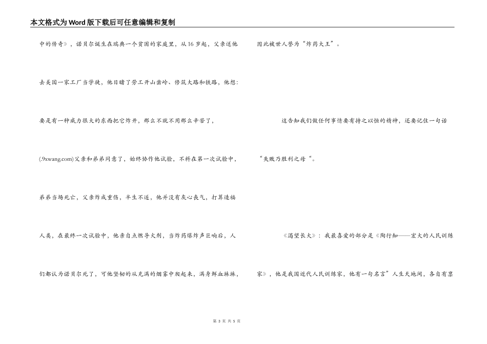 读《我的中国梦》有感_第3页