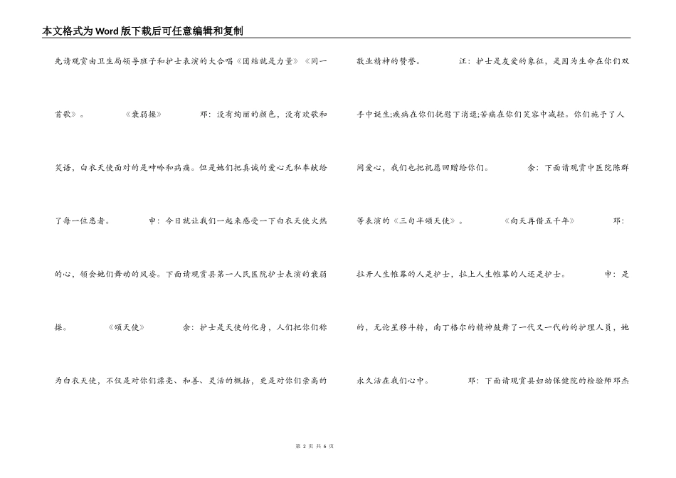 5.12护士节文艺晚会主持词_第2页