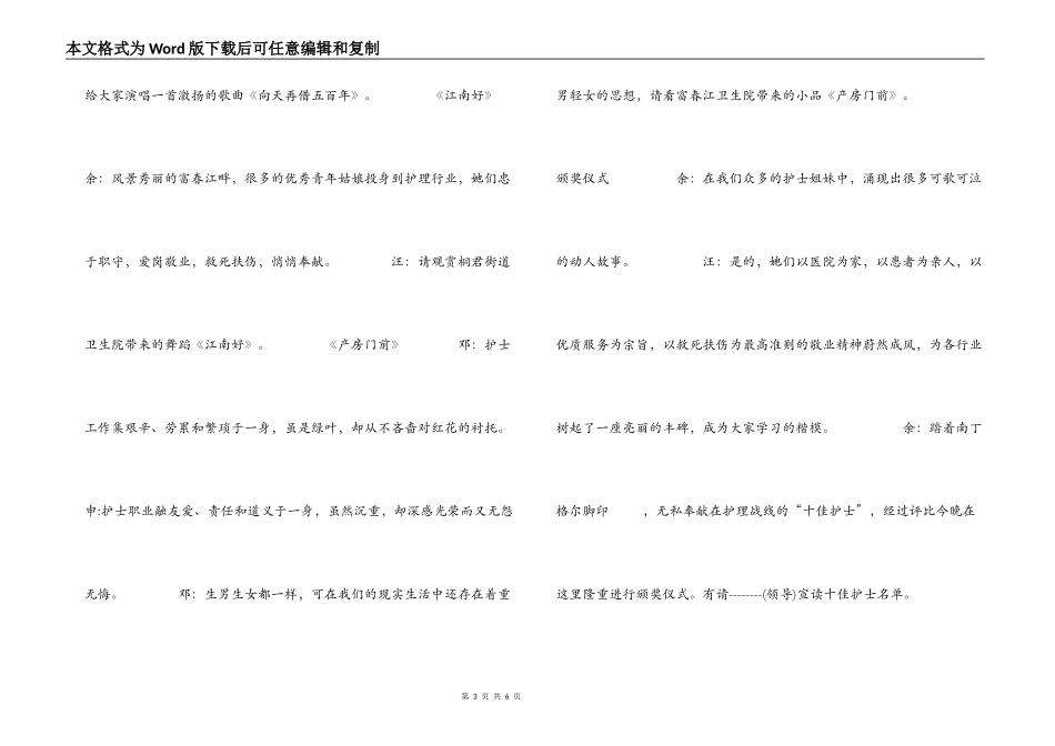 5.12护士节文艺晚会主持词_第3页