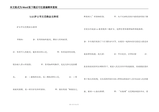 5.12护士节文艺晚会主持词