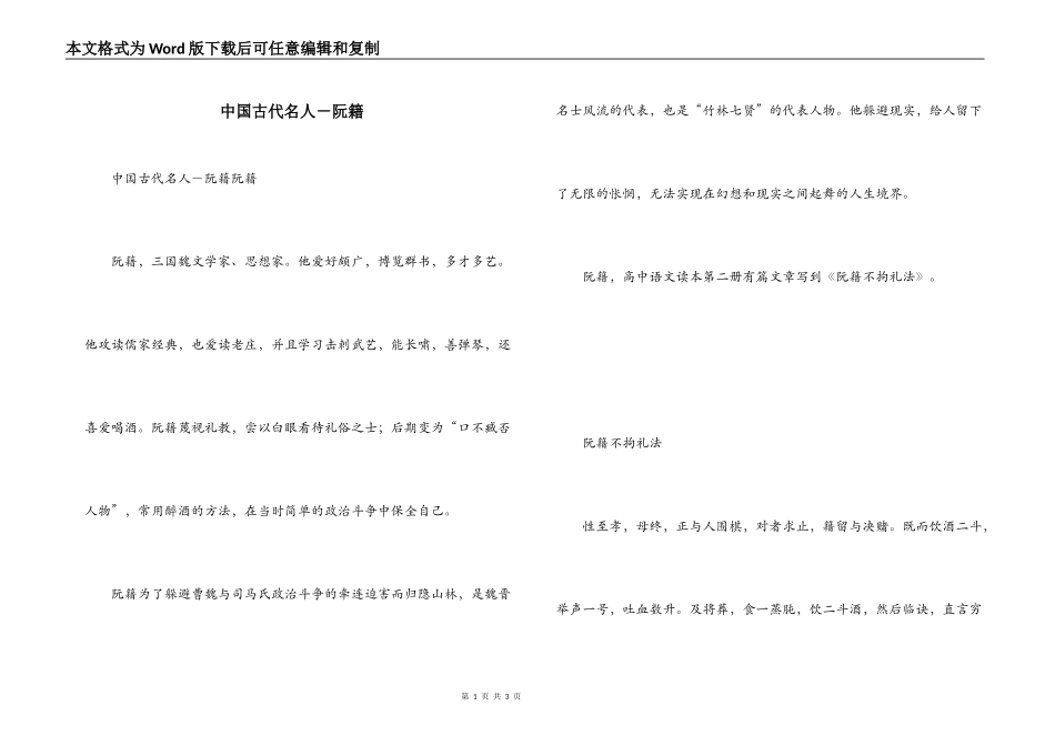 中国古代名人－阮籍_第1页