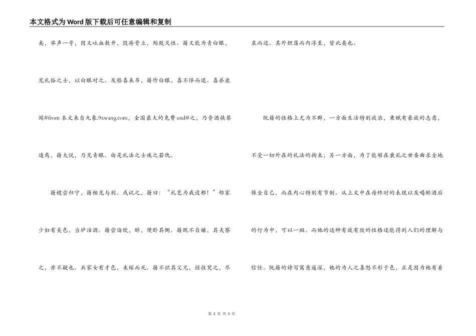 中国古代名人－阮籍_第2页