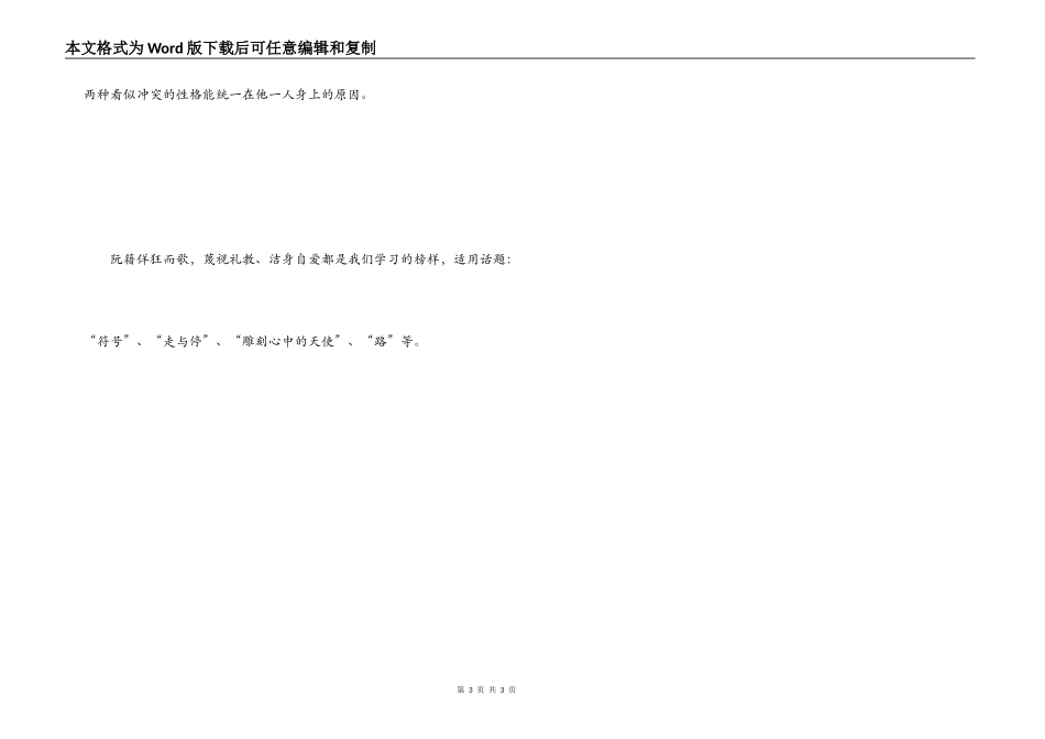 中国古代名人－阮籍_第3页