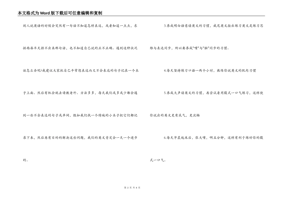 英语学习的20个好习惯_第2页