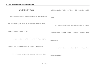 育红居民小区门卫制度
