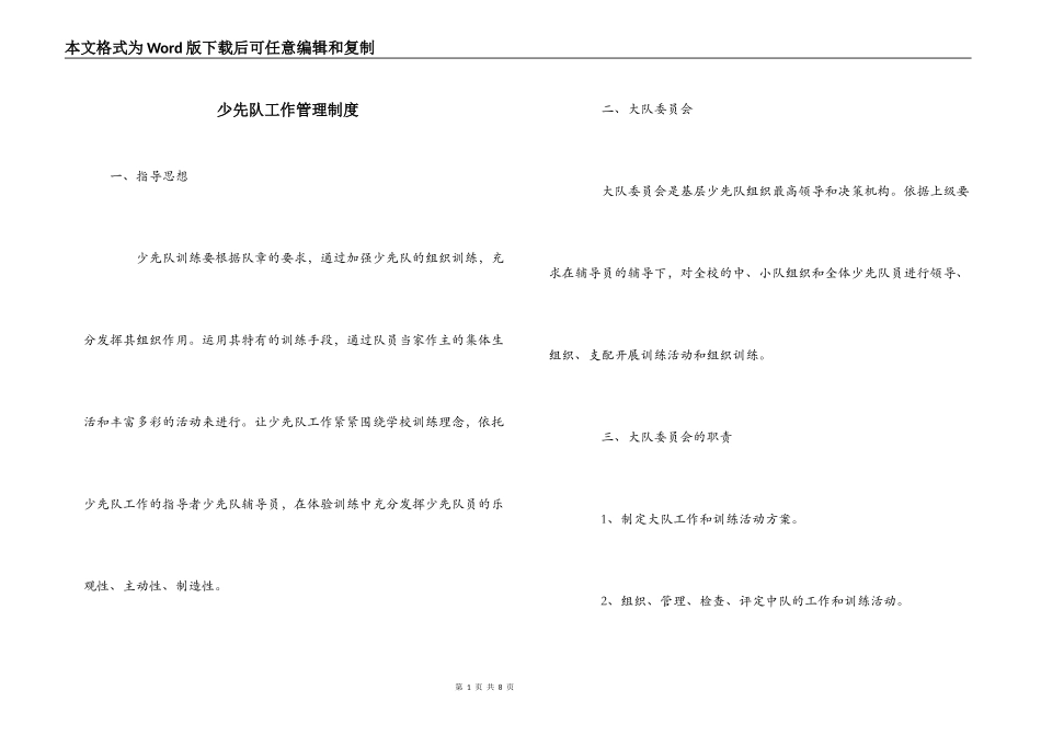 少先队工作管理制度_第1页