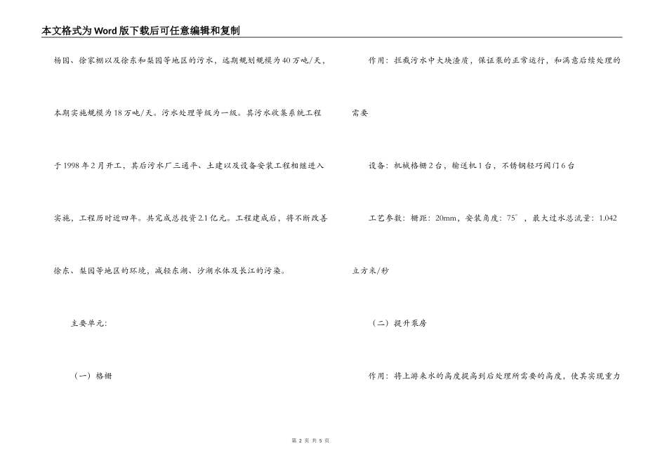 环境工程专业大学生实习报告_第2页