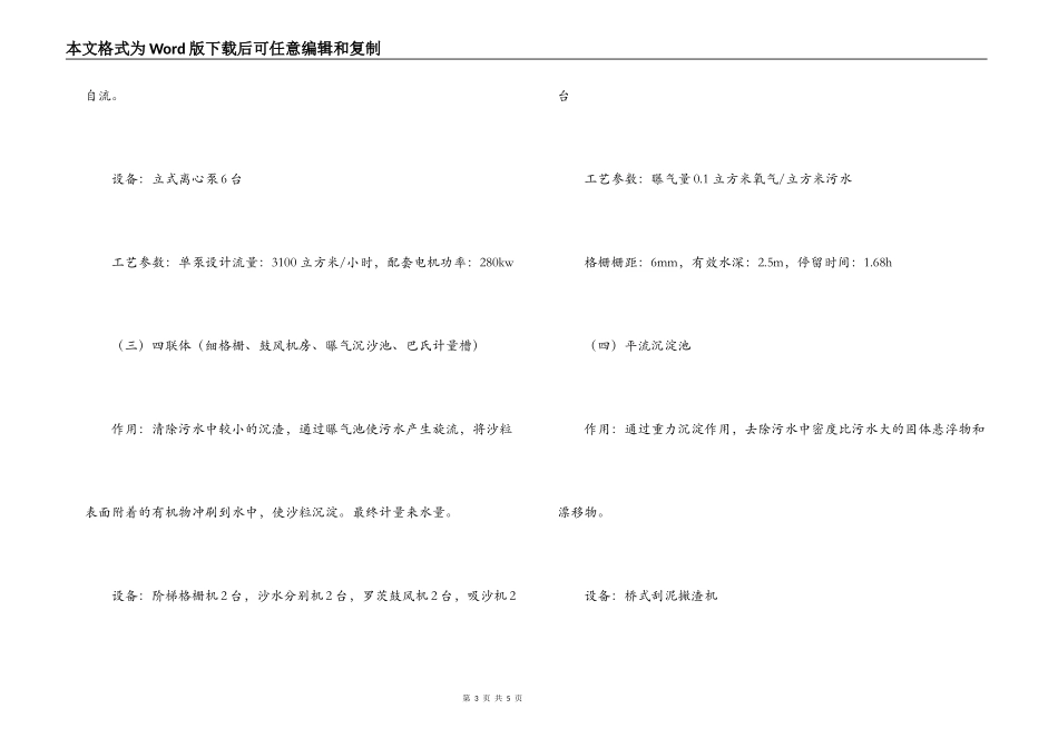 环境工程专业大学生实习报告_第3页