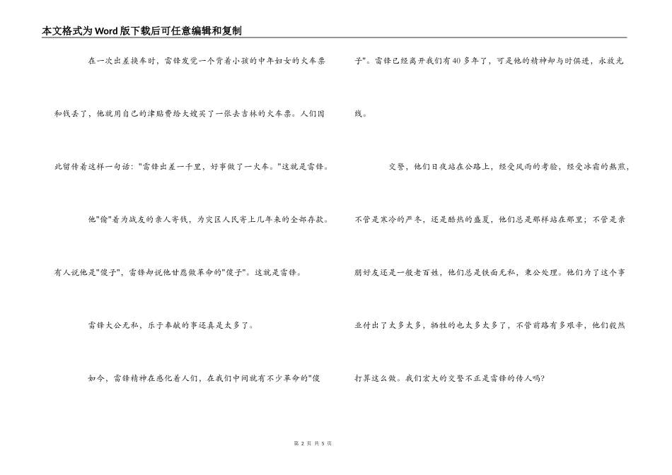 学习雷锋精神演讲稿：这就是雷锋_第2页