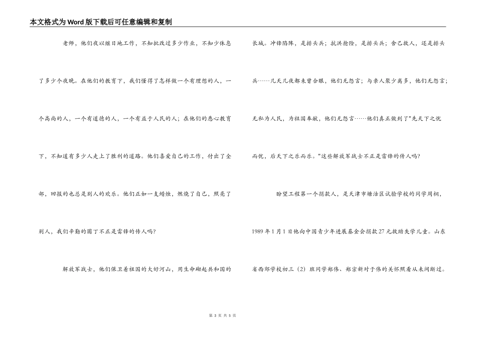 学习雷锋精神演讲稿：这就是雷锋_第3页