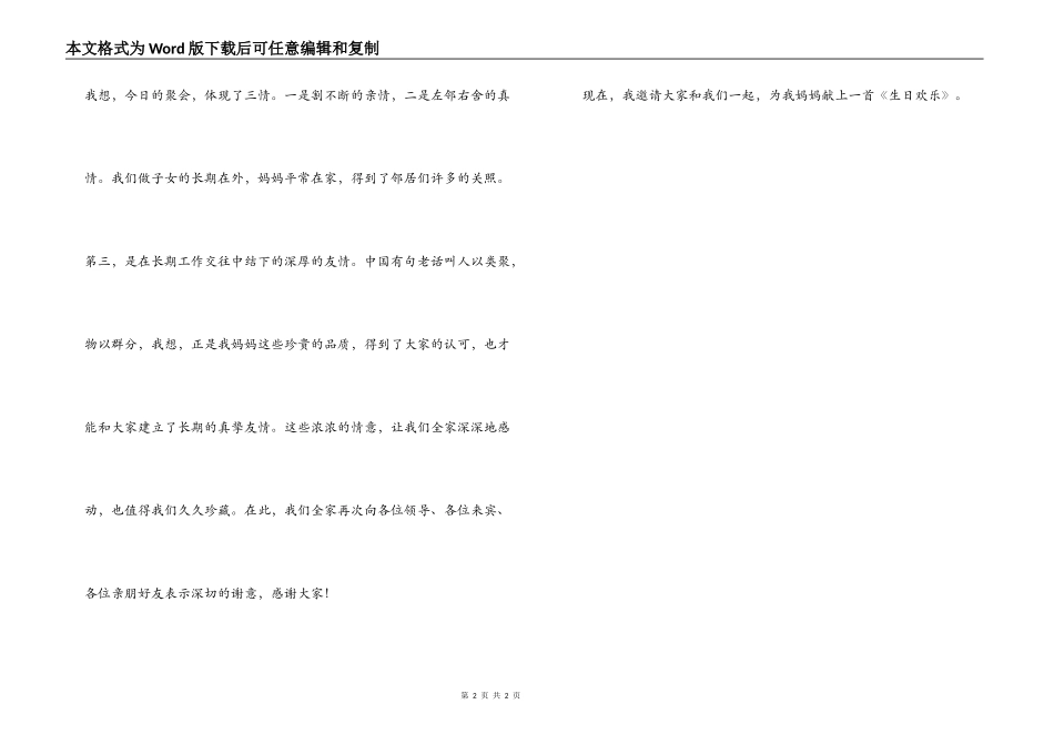 在母亲70岁生日宴会上的即席讲话_第2页