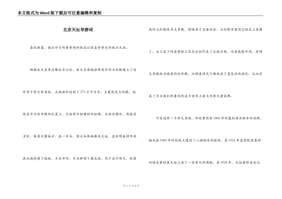 北京天坛导游词_第1页