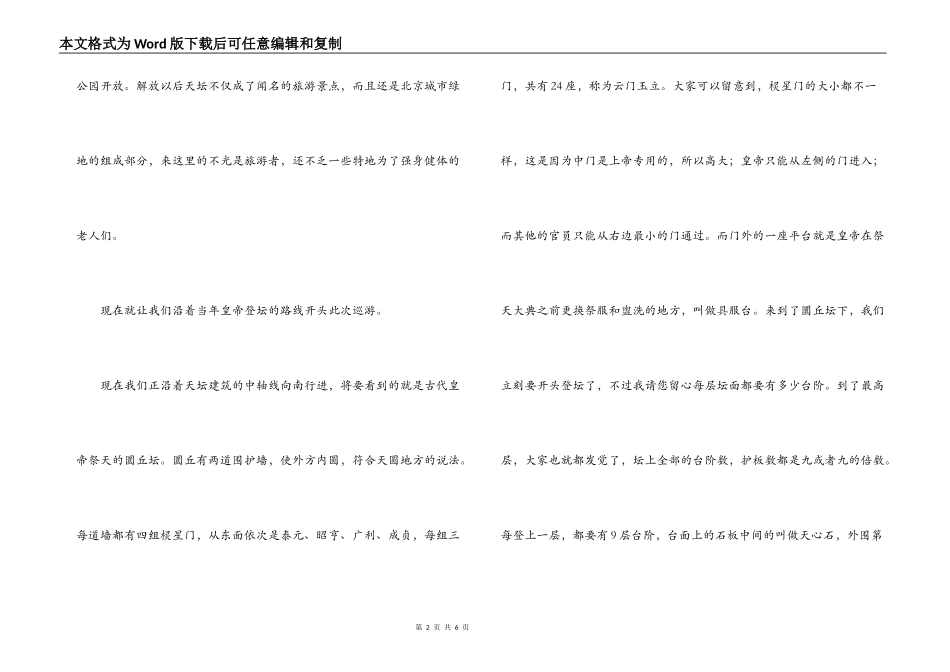 北京天坛导游词_第2页