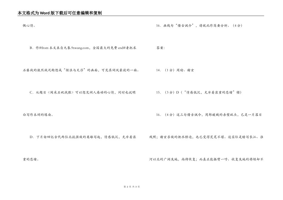 张孝祥《水调歌头·闻采石战胜》阅读练习及答案_第2页
