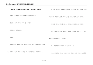 张孝祥《水调歌头·闻采石战胜》阅读练习及答案