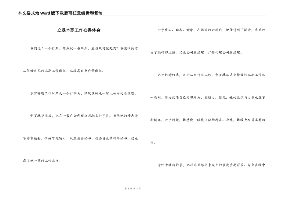 立足本职工作心得体会_第1页