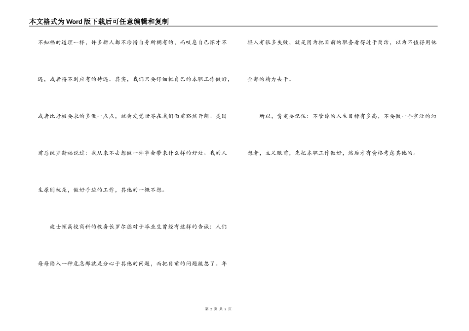 立足本职工作心得体会_第2页