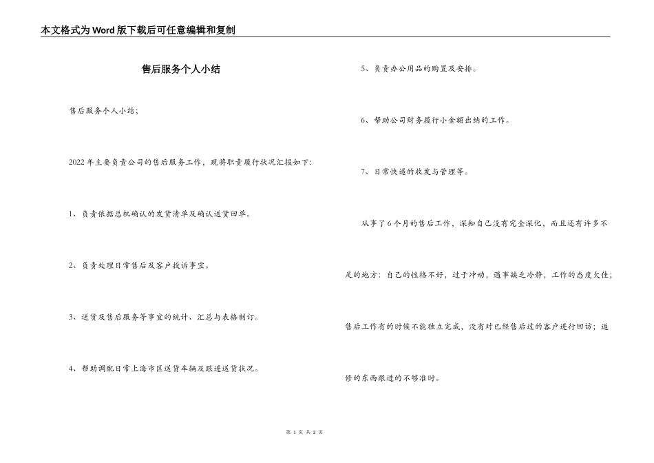 售后服务个人小结_第1页