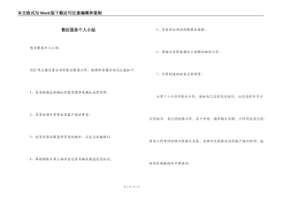 售后服务个人小结