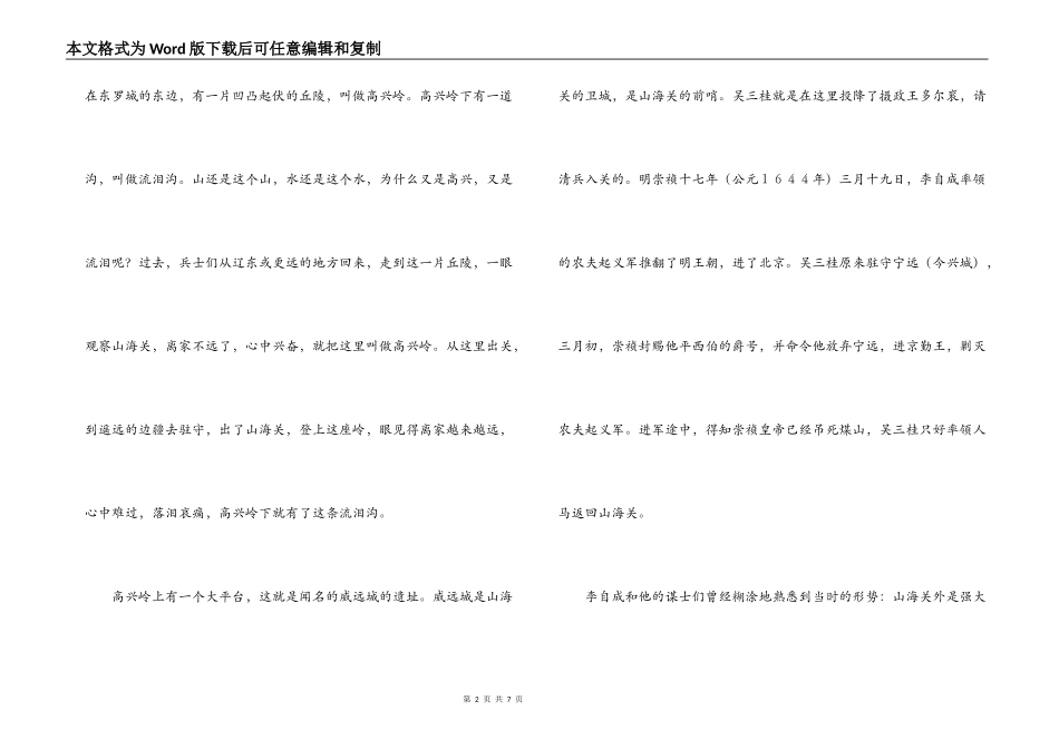 河北秦皇岛山海关东门城楼东侧导游词_第2页