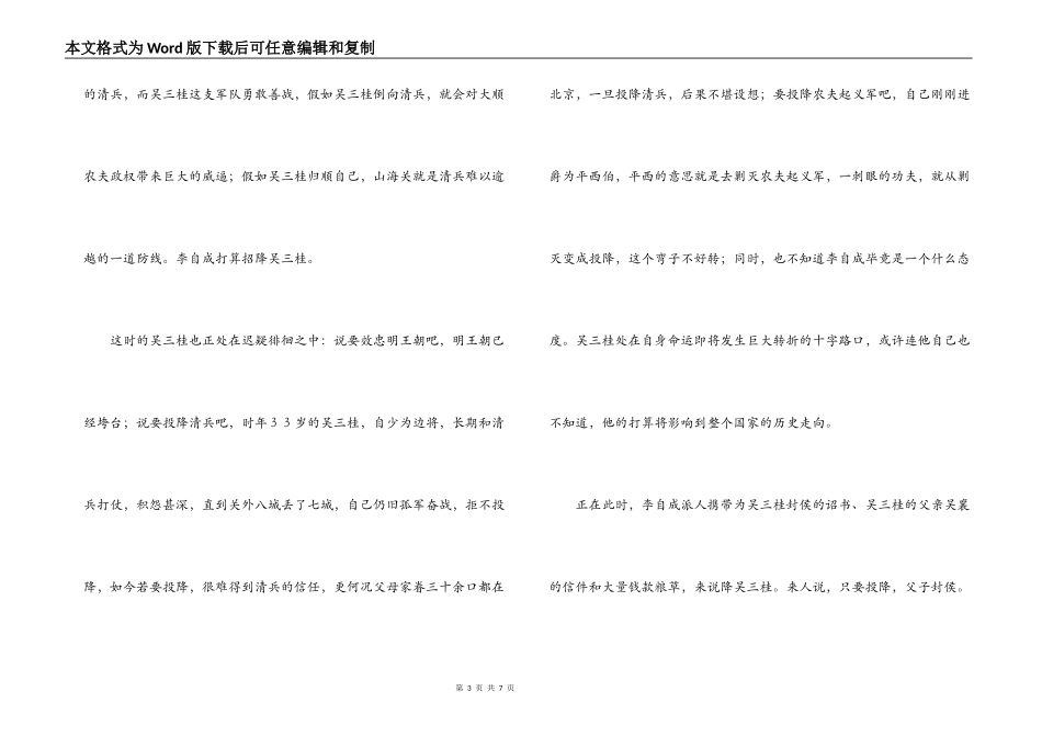 河北秦皇岛山海关东门城楼东侧导游词_第3页