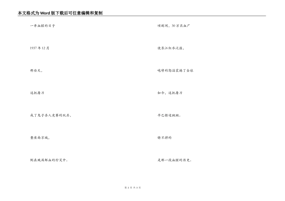 南京大屠杀纪念日诗歌朗诵稿_第2页