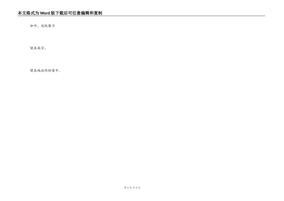 南京大屠杀纪念日诗歌朗诵稿_第3页
