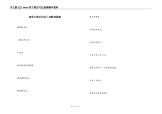 南京大屠杀纪念日诗歌朗诵稿