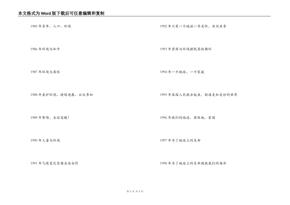 世界地球日的主题_第2页