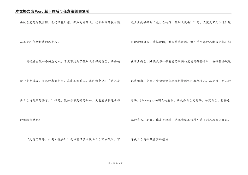 华而不实读后感_第2页