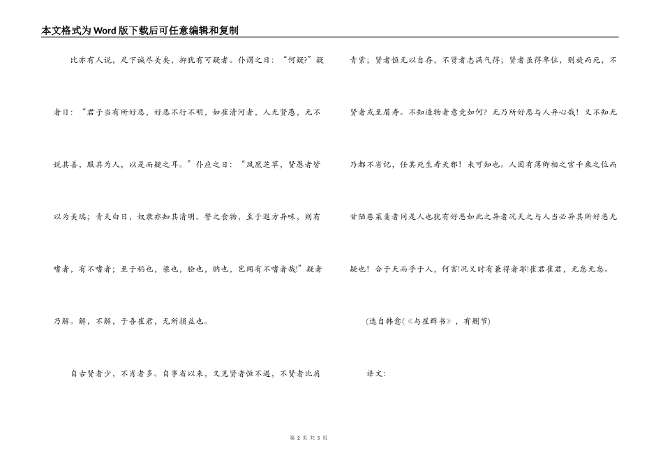 韩愈《与崔群书》原文及翻译_第2页