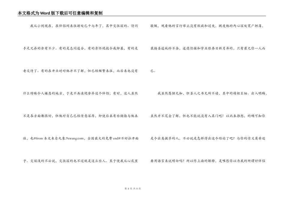 韩愈《与崔群书》原文及翻译_第3页