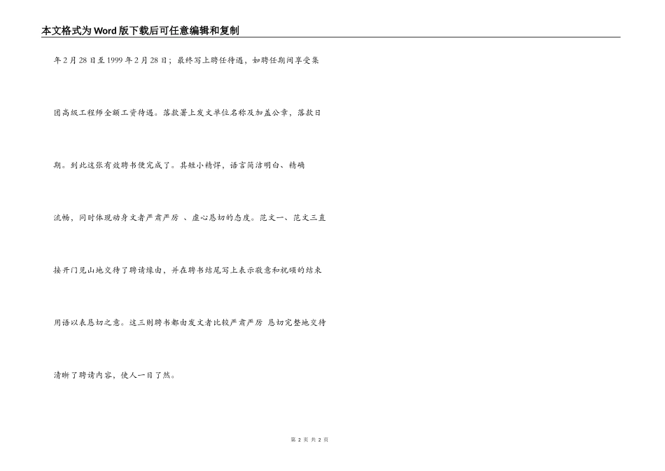 聘书写作范文_第2页