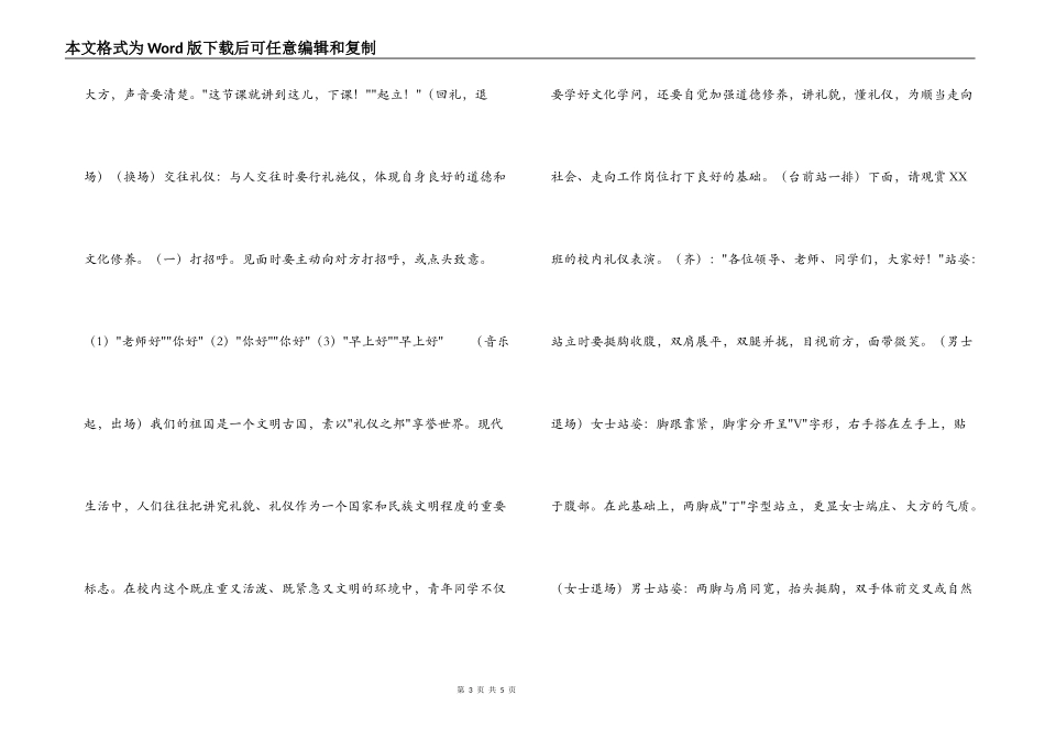 校园礼仪表演解说词_第3页