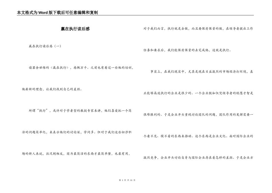 赢在执行读后感_2_第1页
