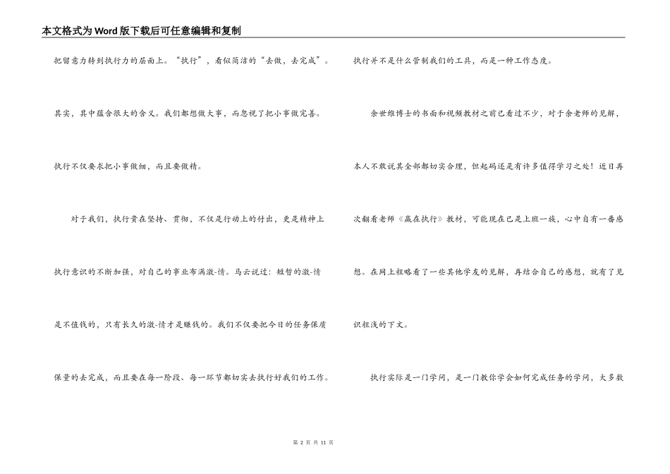 赢在执行读后感_2_第2页