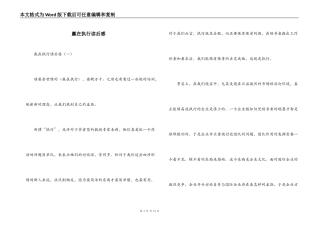 赢在执行读后感_2