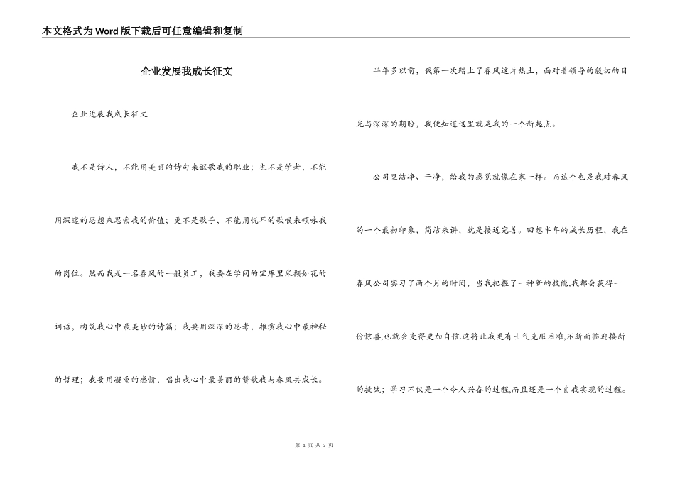 企业发展我成长征文_第1页