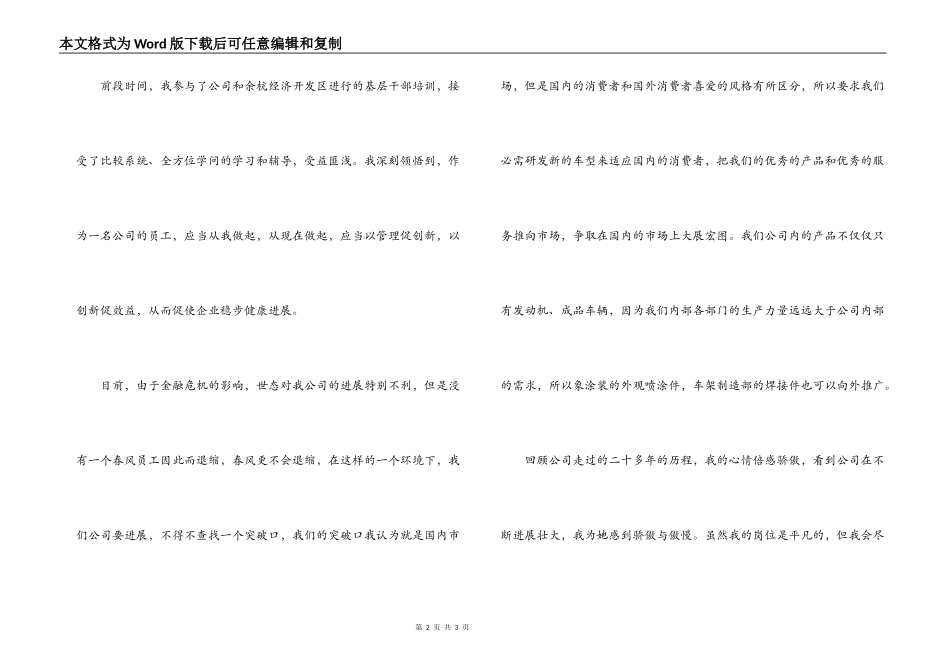 企业发展我成长征文_第2页