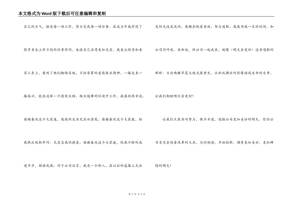 企业发展我成长征文_第3页