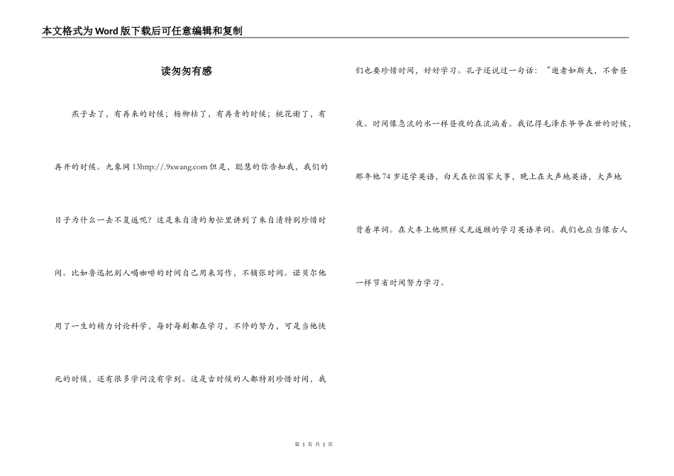 读匆匆有感_1_第1页