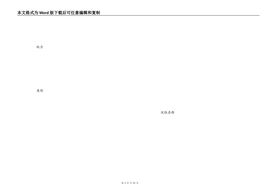 廉政风险防控措施表格免费下载_第3页