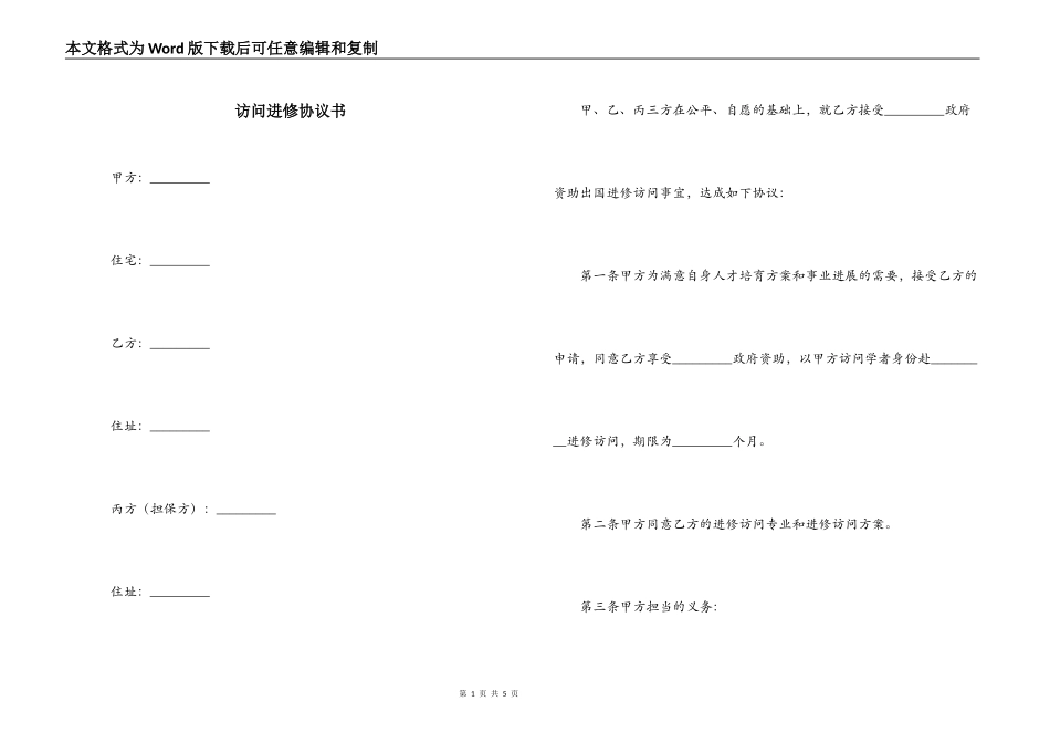 访问进修协议书_第1页