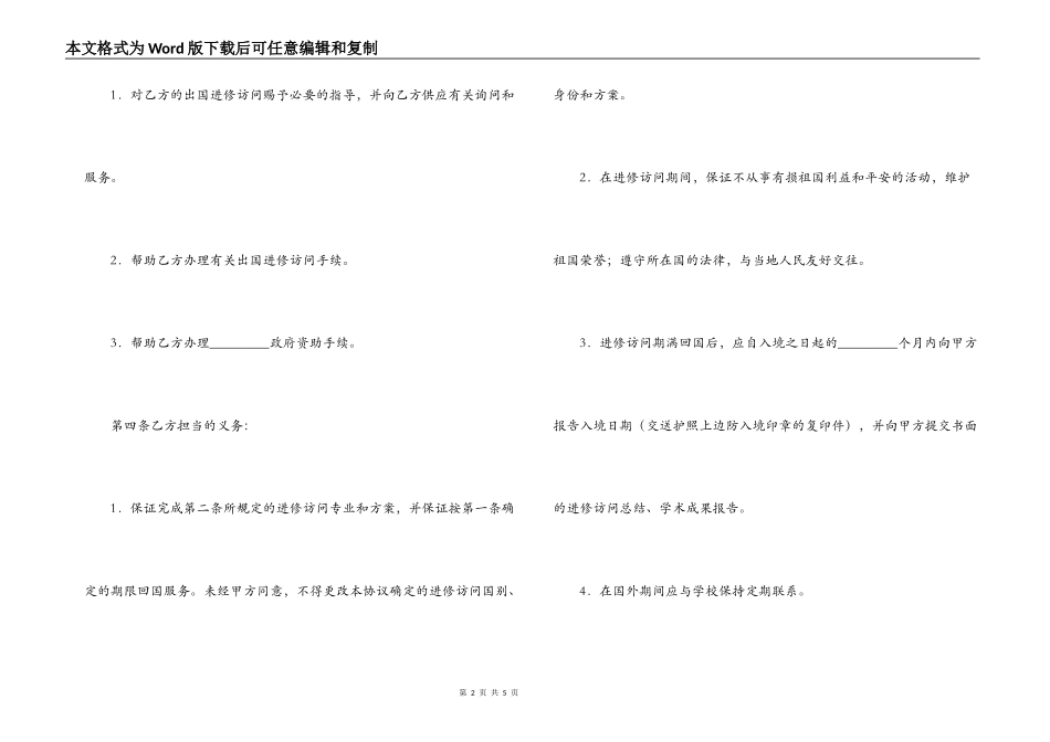 访问进修协议书_第2页