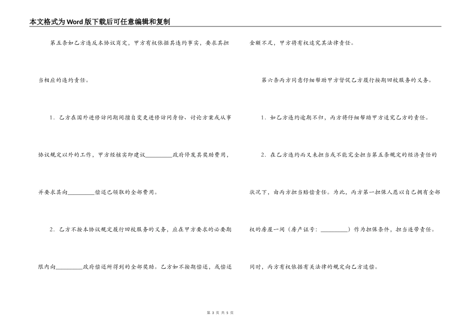 访问进修协议书_第3页