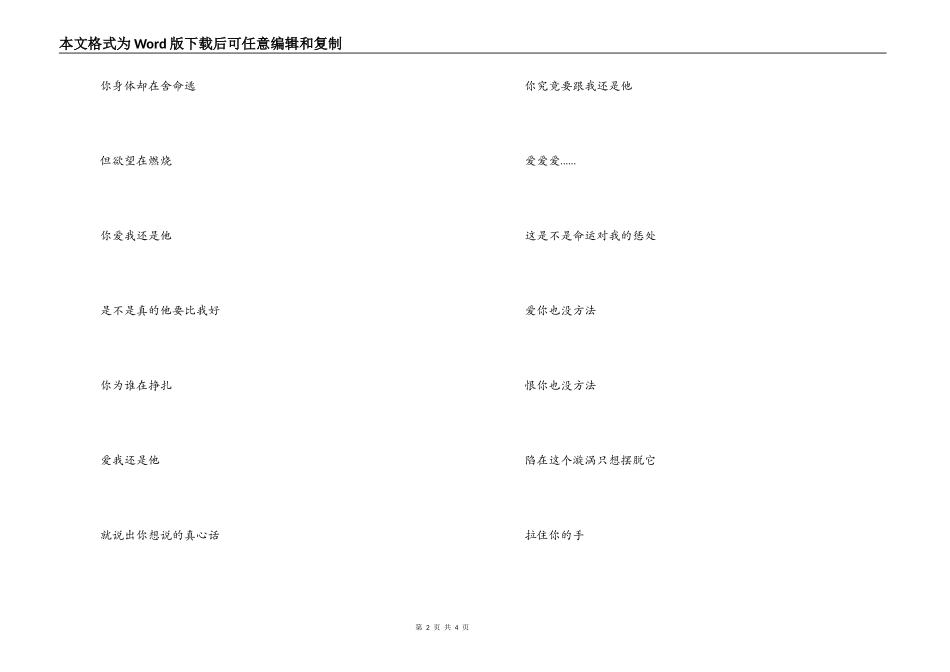 爱我还是他串词主持人开场；爱我还是他歌词_第2页