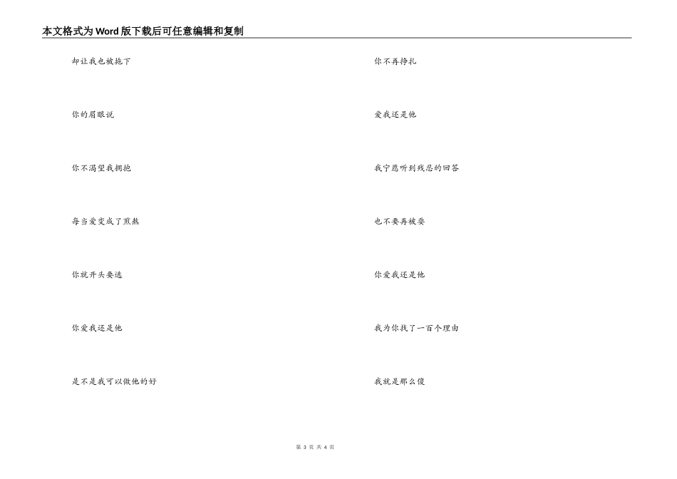 爱我还是他串词主持人开场；爱我还是他歌词_第3页