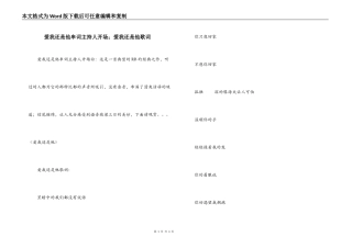 爱我还是他串词主持人开场；爱我还是他歌词