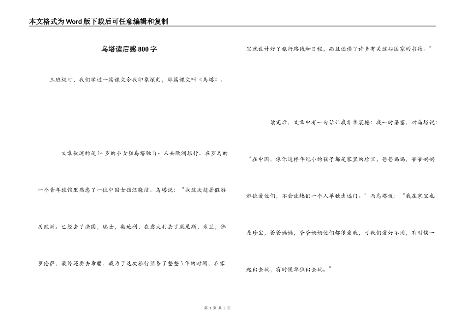 乌塔读后感800字_第1页
